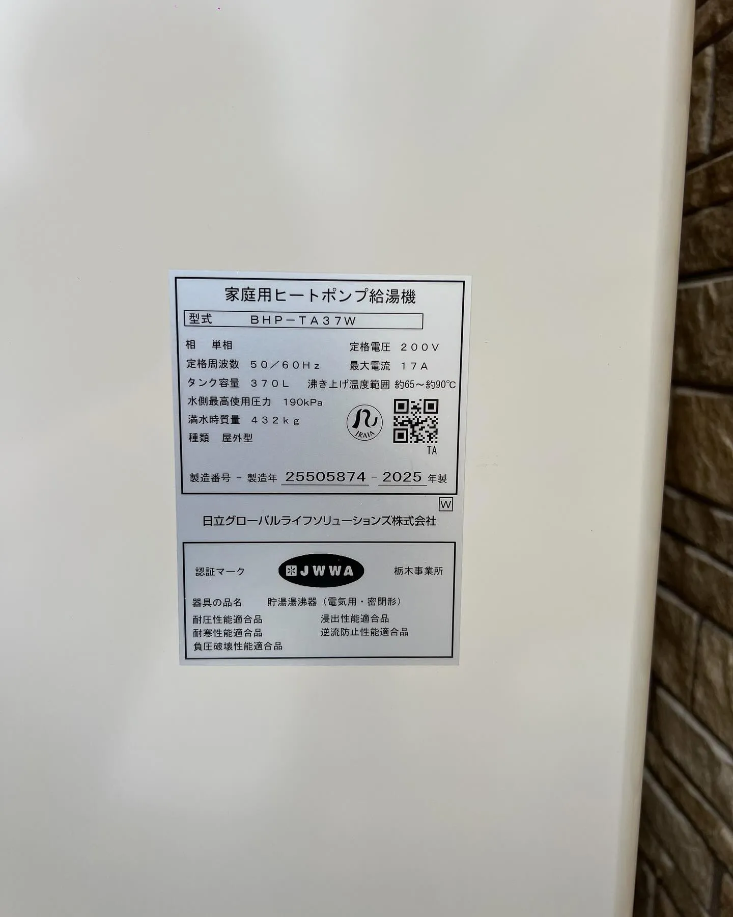 埼玉県にてコロナエコキュートから日立エコキュートBHP-F3...